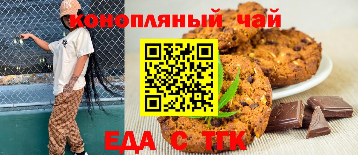 Печенье с ТГК конопля  Вход с VPN  Ульяновск 