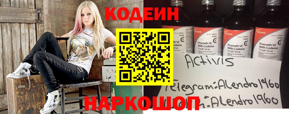 Ульяновск  Кодеиновый сироп Lean Purple Drank  Вход с VPN  Codein Purple Drank 