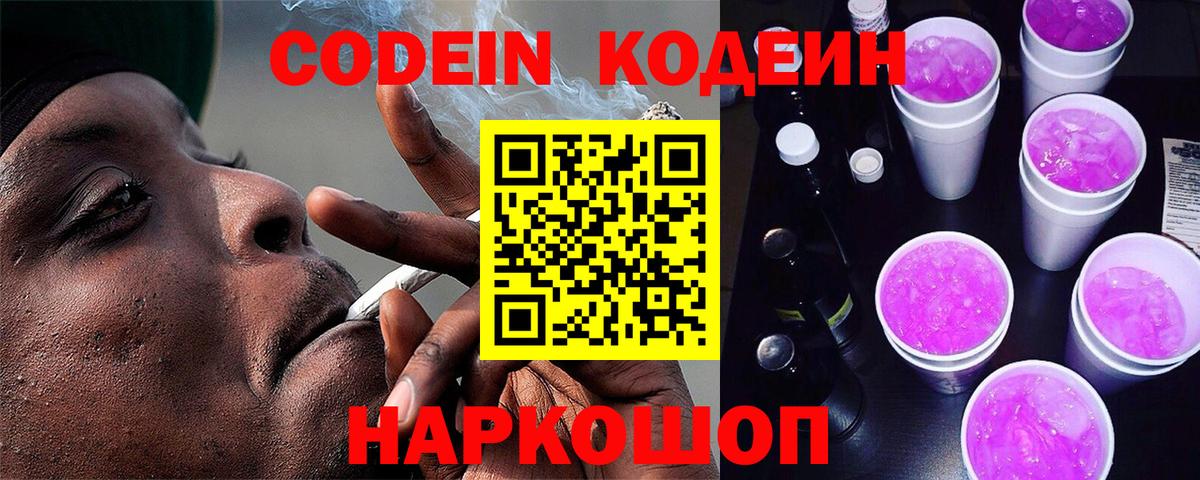 Codein Purple Drank Ульяновск
